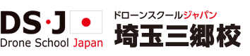 ドローンスクールジャパン 埼玉三郷校